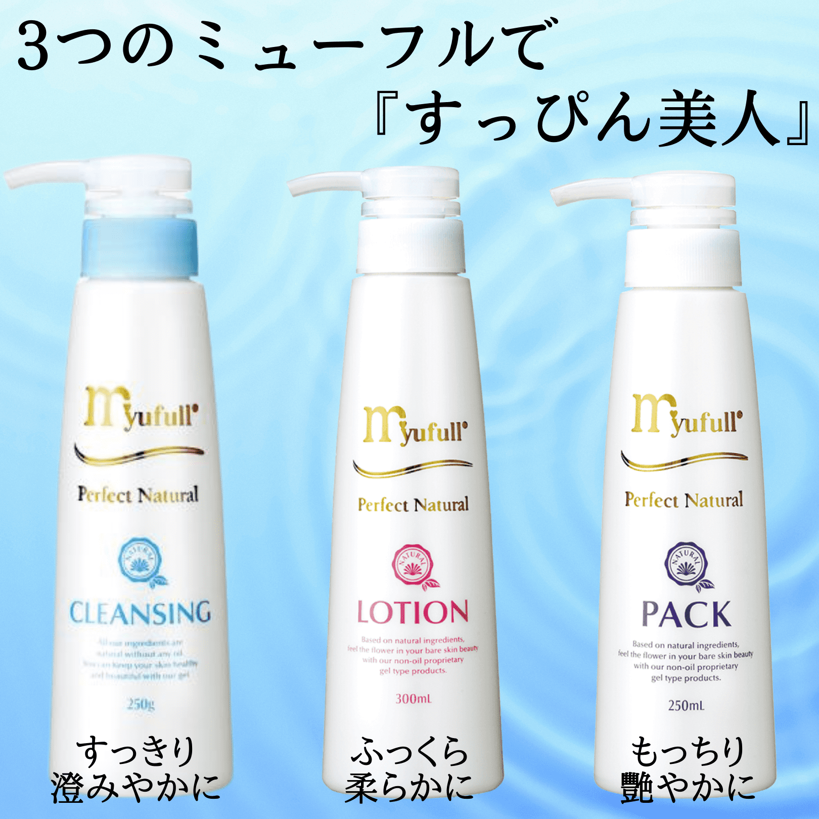 ミューフルナチュラルローションII（PNローション）300mL