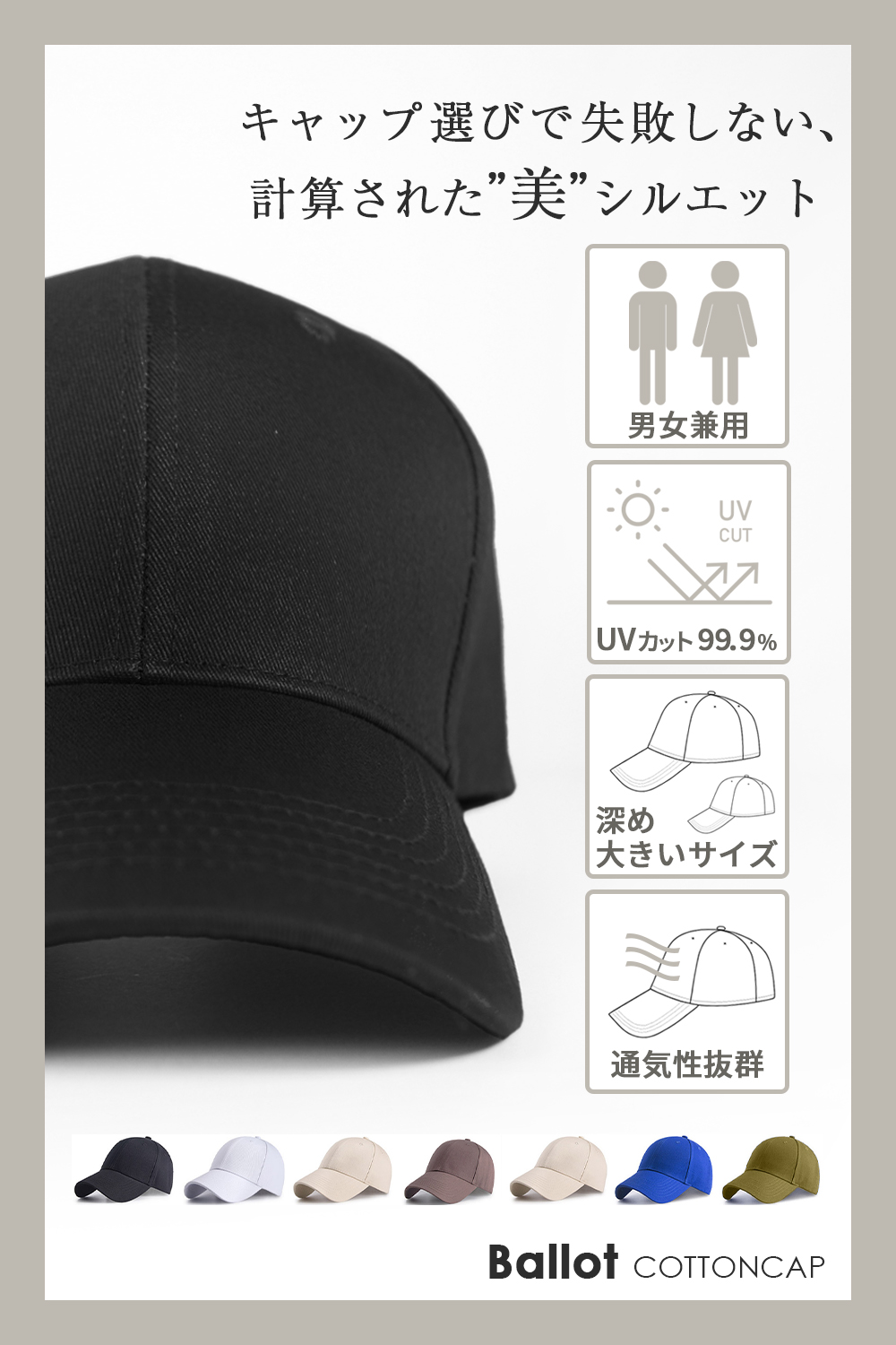 キャップ メンズ レディース 帽子 深め 無地 男女兼用 大きいサイズ UVカット 綿100％ 20代 30代 40代 50代 Ballot :cap-7:ASTYSHOP  通販 