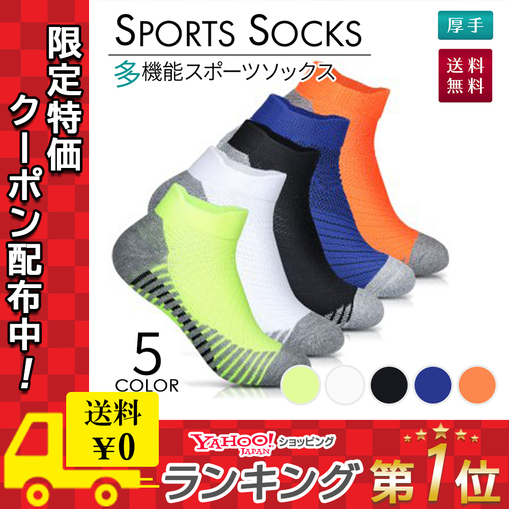 ソックス メンズ スポーツソックス-ランニングソックス 5足組 :10669-sports:ASTYSHOP - 通販 - Yahoo!ショッピング
