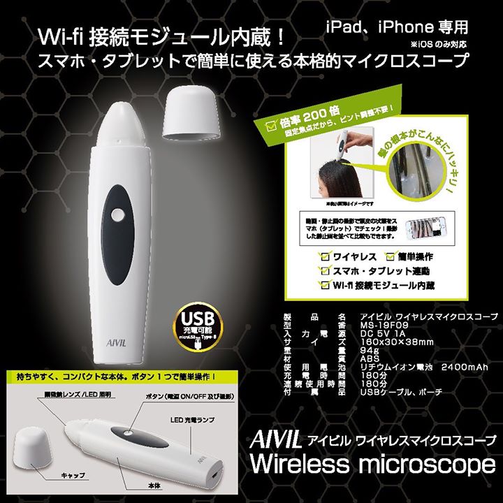 アイビル ワイヤレスマイクロスコープ AVIL Wierless microscope