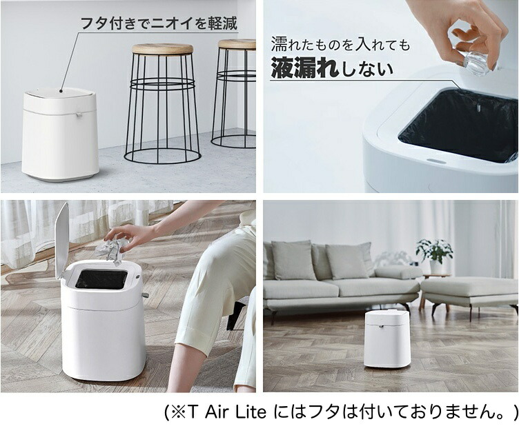 スマートトラッシュボックス T Air Lite townew (トーニュー) ゴミ箱