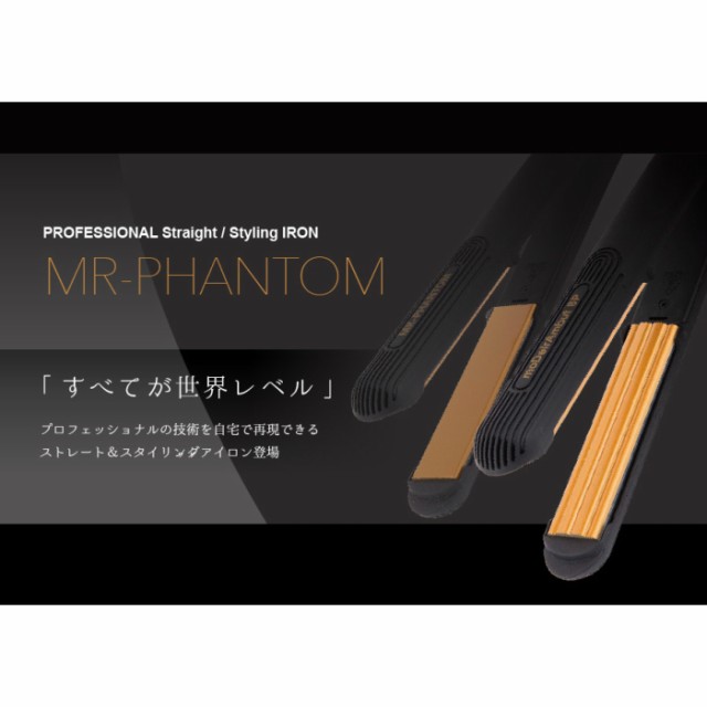 ストレートアイロン モデルランバット ファントムSP/MR-PHANTOM(プロ