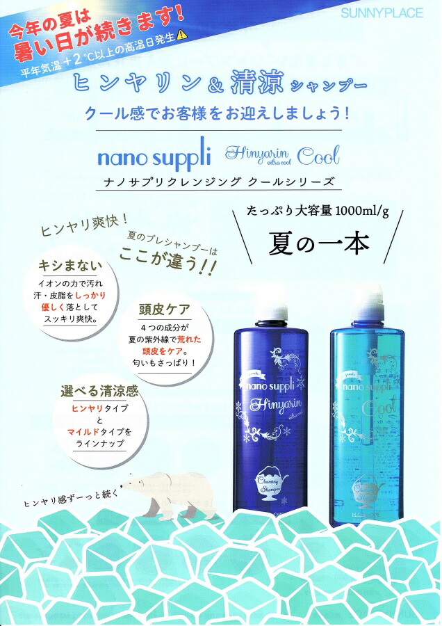 ナノサプリ クレンジングシャンプー エクストラクール(1000mL