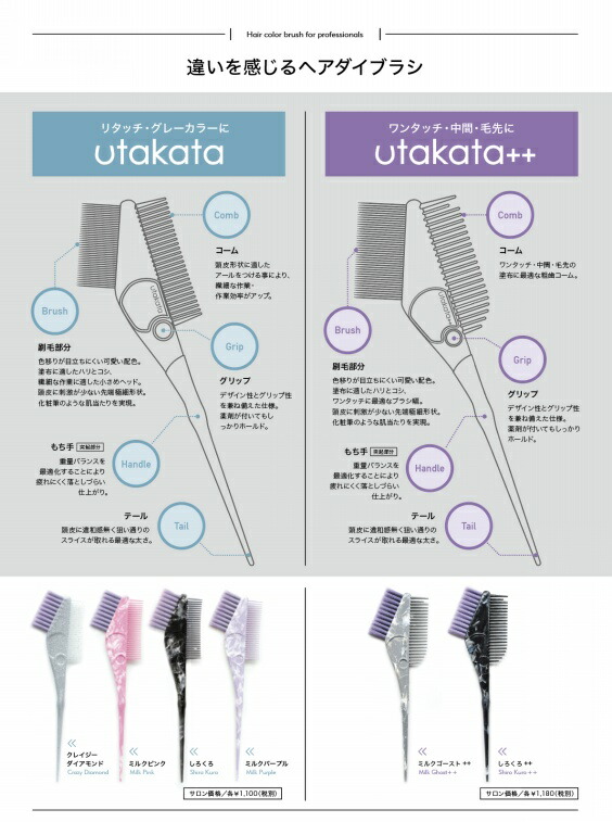 utakata ヘアダイブラシ 全4色 リタッチ・グレイカラー専用 (ヘア