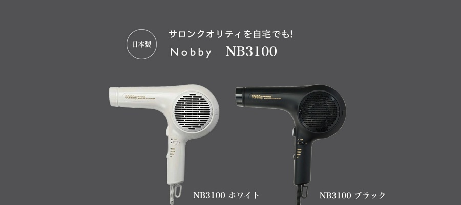 ドライヤー NB3100 Nobby ノビー マイナスイオンドライヤー 