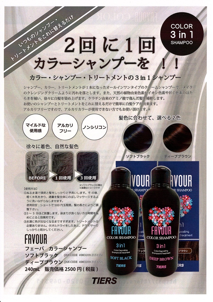 フェーバ カラーシャンプー 240ml (FAVOUR 白髪染め グレイカラー