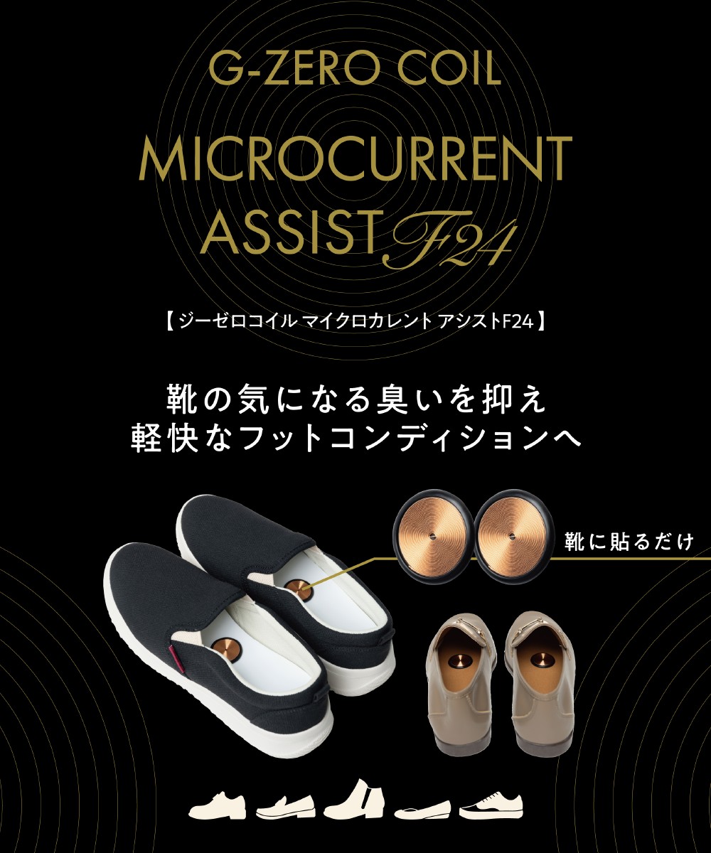 G-ZERO COIL マイクロカレント アシストF24 靴に貼るだけ 爆買