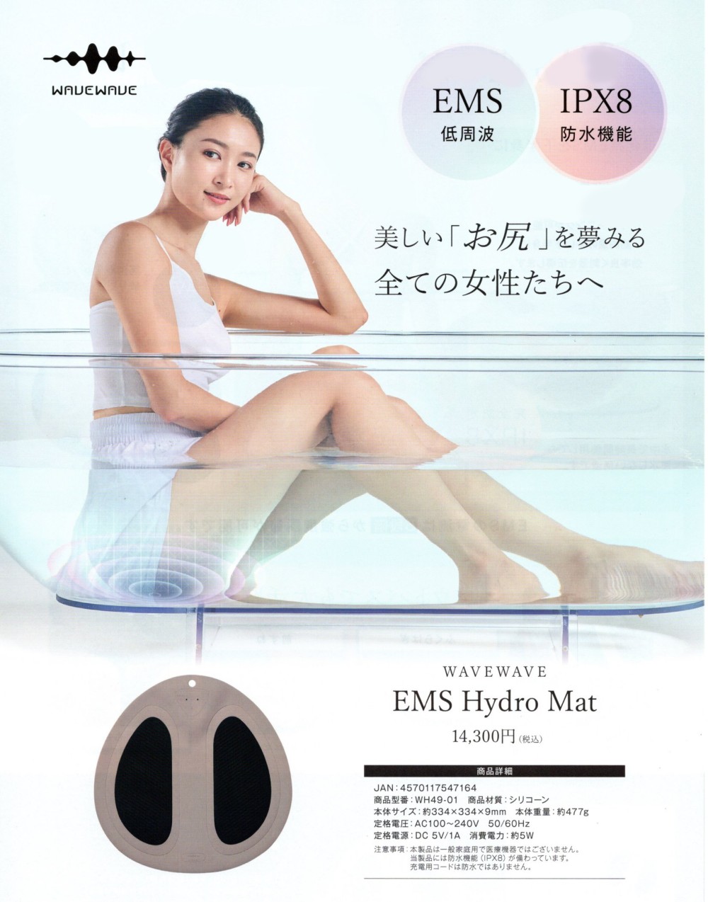 WAVEWAVE EMS Hydro Mat ハイドロマット WAVEWAVE Hydro Mat ハイドロマット (ヒップアップ お尻 マット 美尻