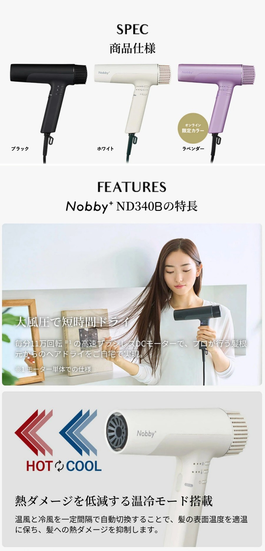 Nobby＋（ノビープラス）プロテクトイオン ヘアードライヤー