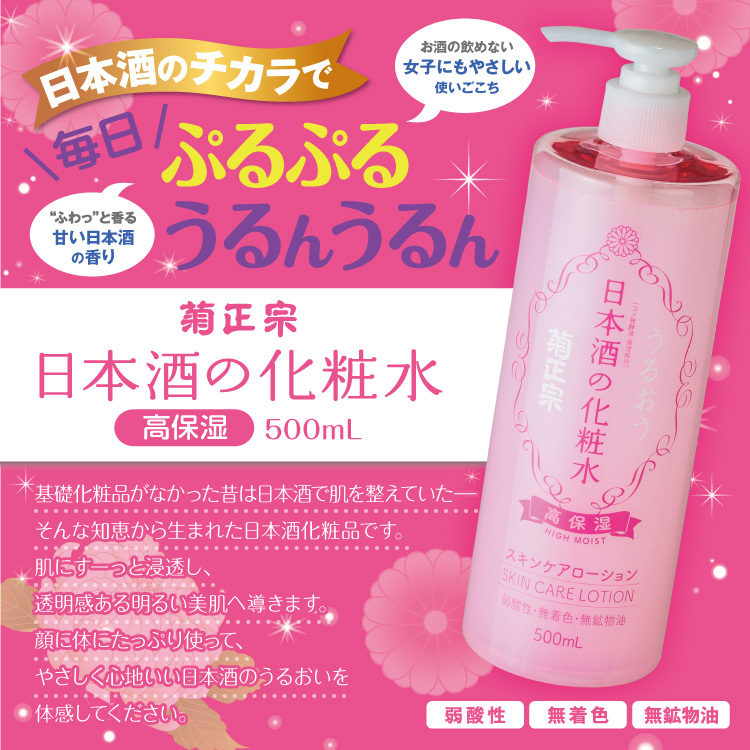 菊正宗 ハリつや 日本酒の化粧水 500ml・日本酒の乳液 380ml (セット