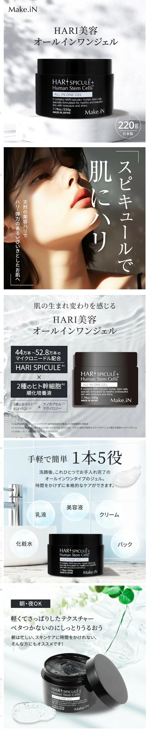 HARI SPICULE + Human Stem Cells ALL IN ONE GEL ハリ オールインワン