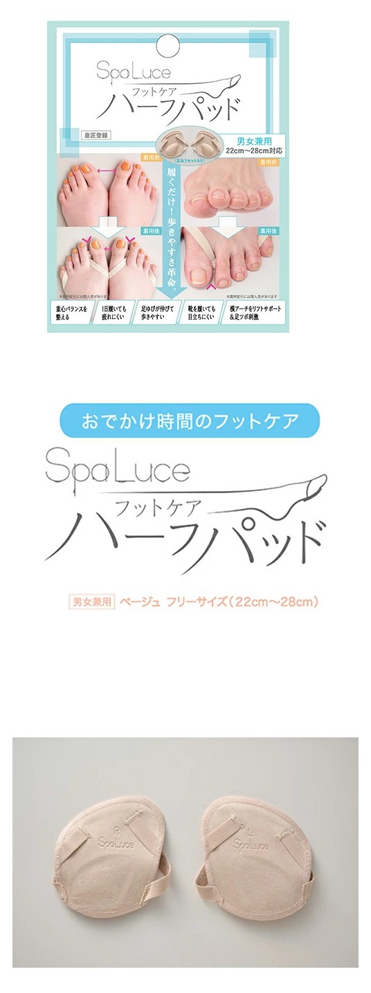 スパルーチェ フットケア ハーフパッド (歩きやすい 重心 バランス