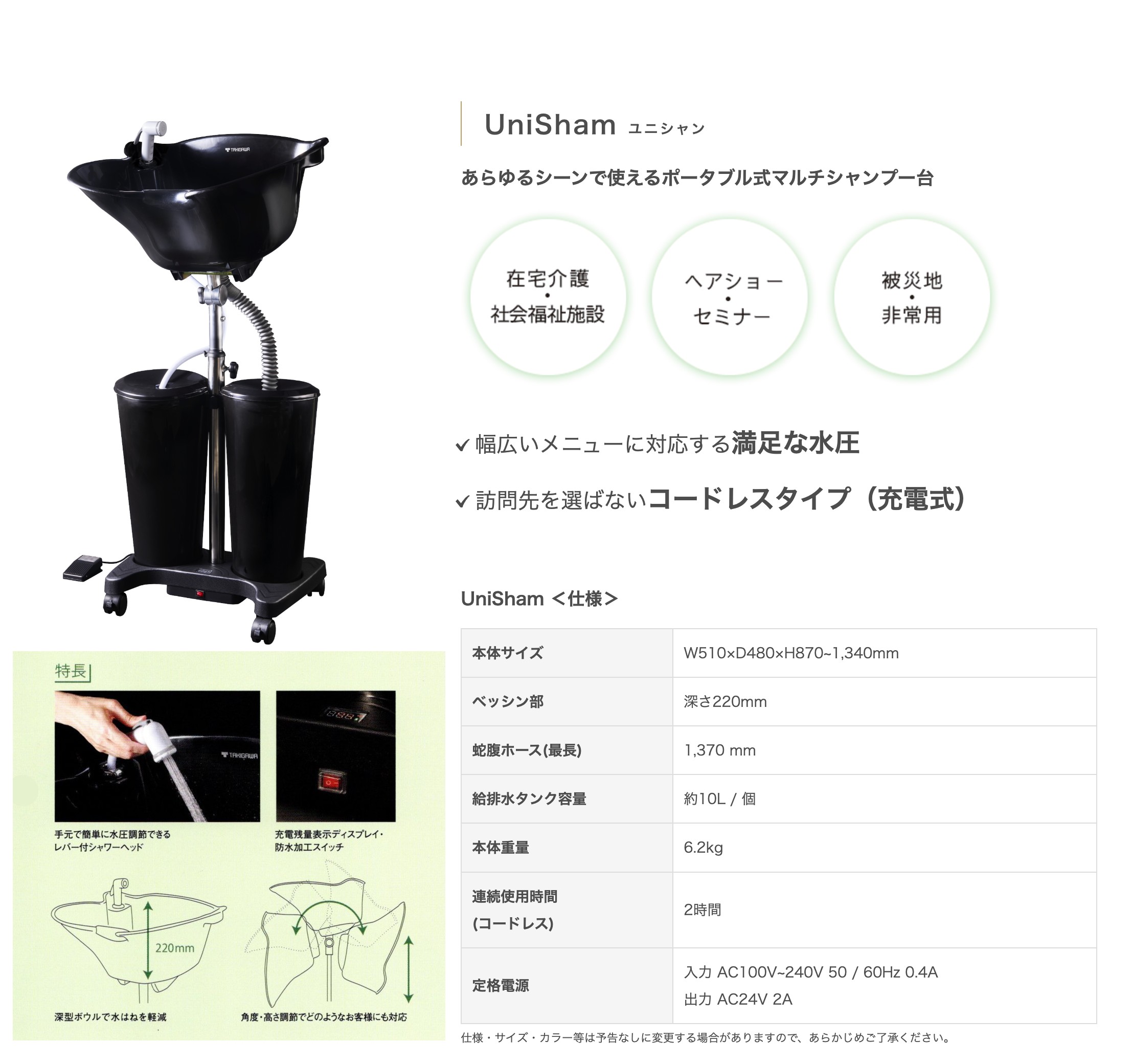 UniSham ユニシャン 移動式 シャンプーボール 簡易型 簡易シャンプー
