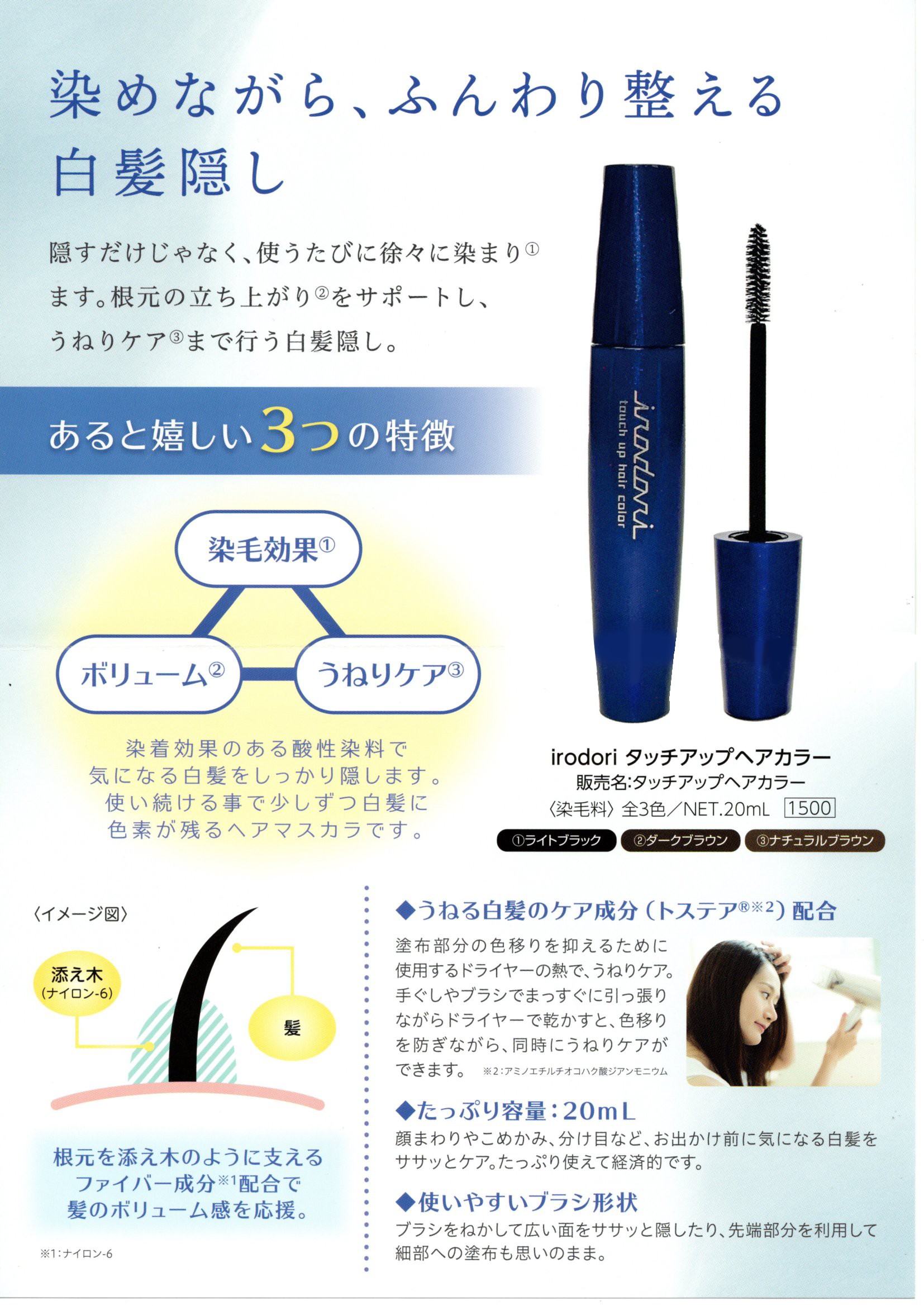 イリヤ Irodori (彩) タッチアップヘアカラー20ml (リニューアル 白髪