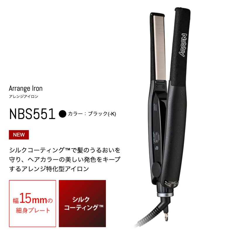 NBS551 アレンジアイロン Nobby 2026 新商品 (ノビー テスコム TESCOM