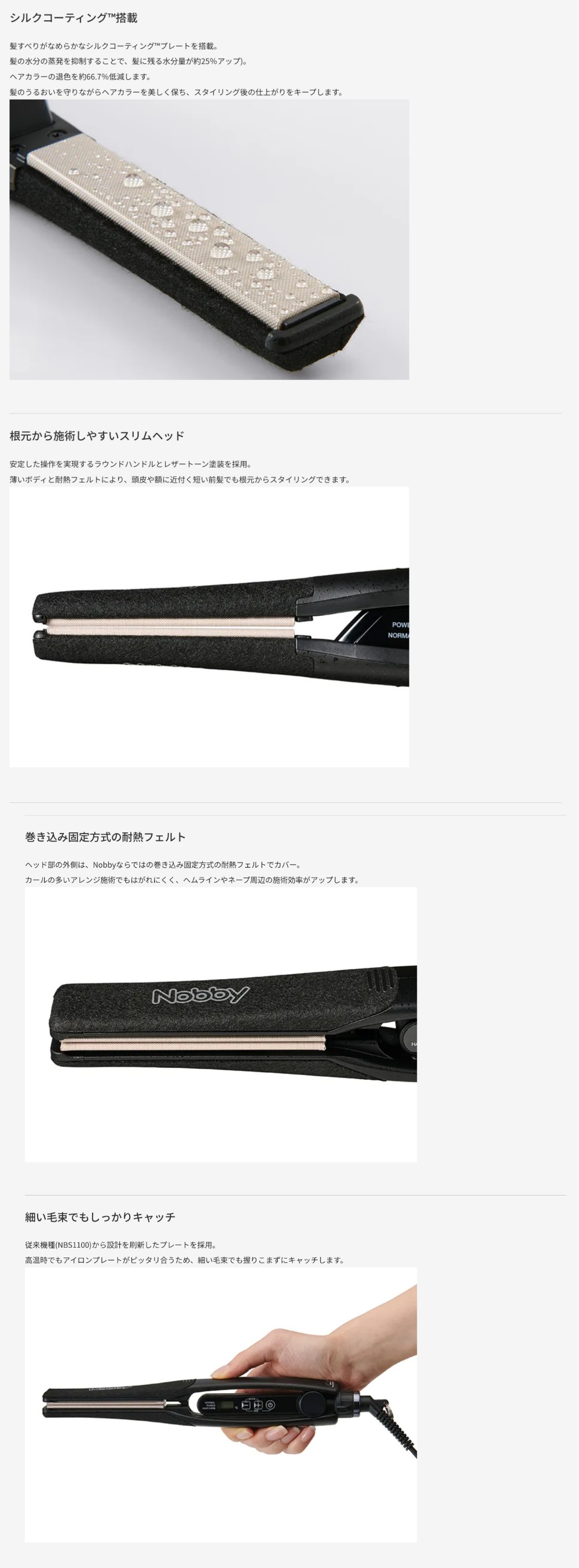 NBS1250 ストレートアイロン Nobby 2026 新商品 (ノビー テスコム