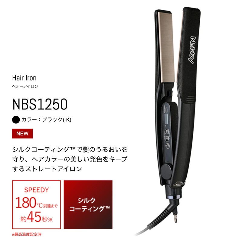 NBS1250 ストレートアイロン Nobby 2026 新商品 (ノビー テスコム