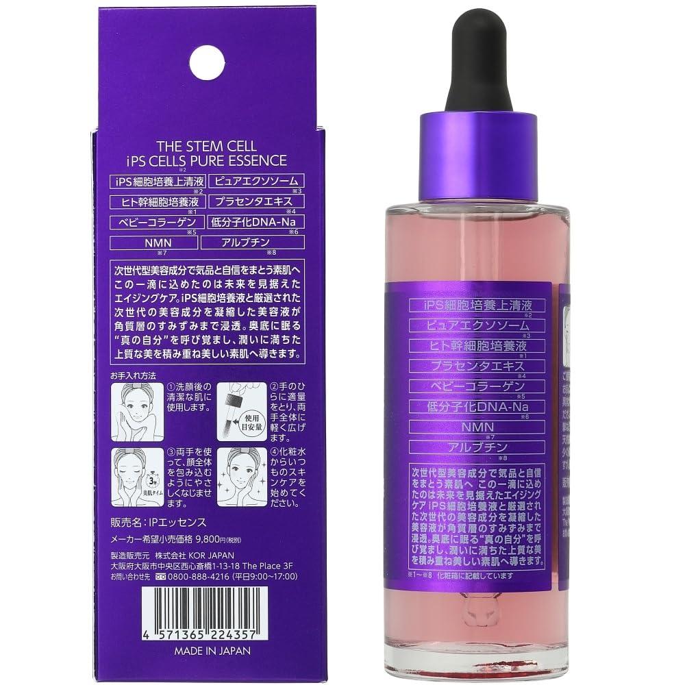 ザ ステムセル iPS細胞培養上清液 ピュアエッセンス 55ml (iPS細胞