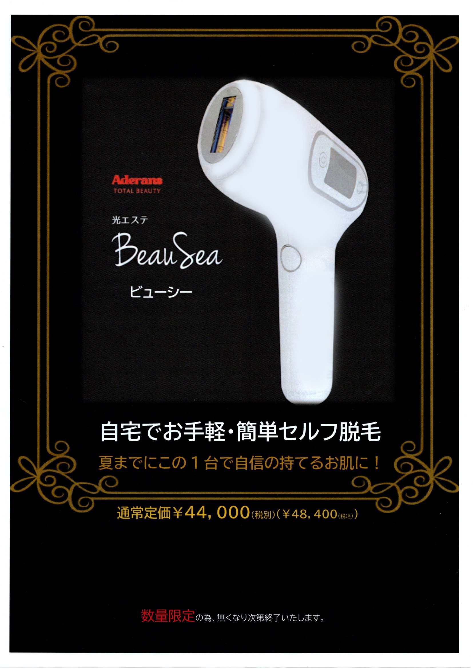 アデランス ビューシー エステ 光美容器 脱毛器 : NextField Yahoo!店