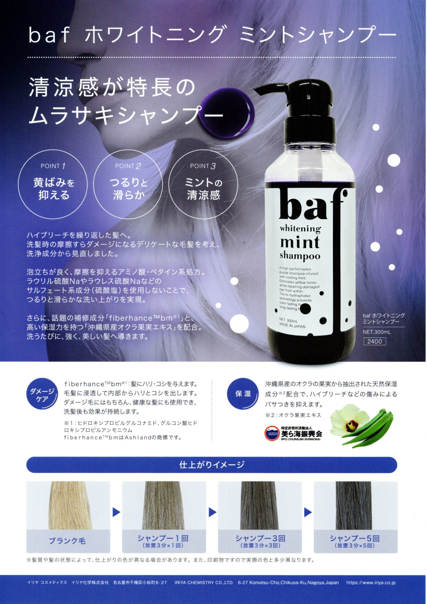 シャンプー他セット　プリン2ごう ムラサキシャンプー baf ホワイトニング ミントシャンプー 300ml