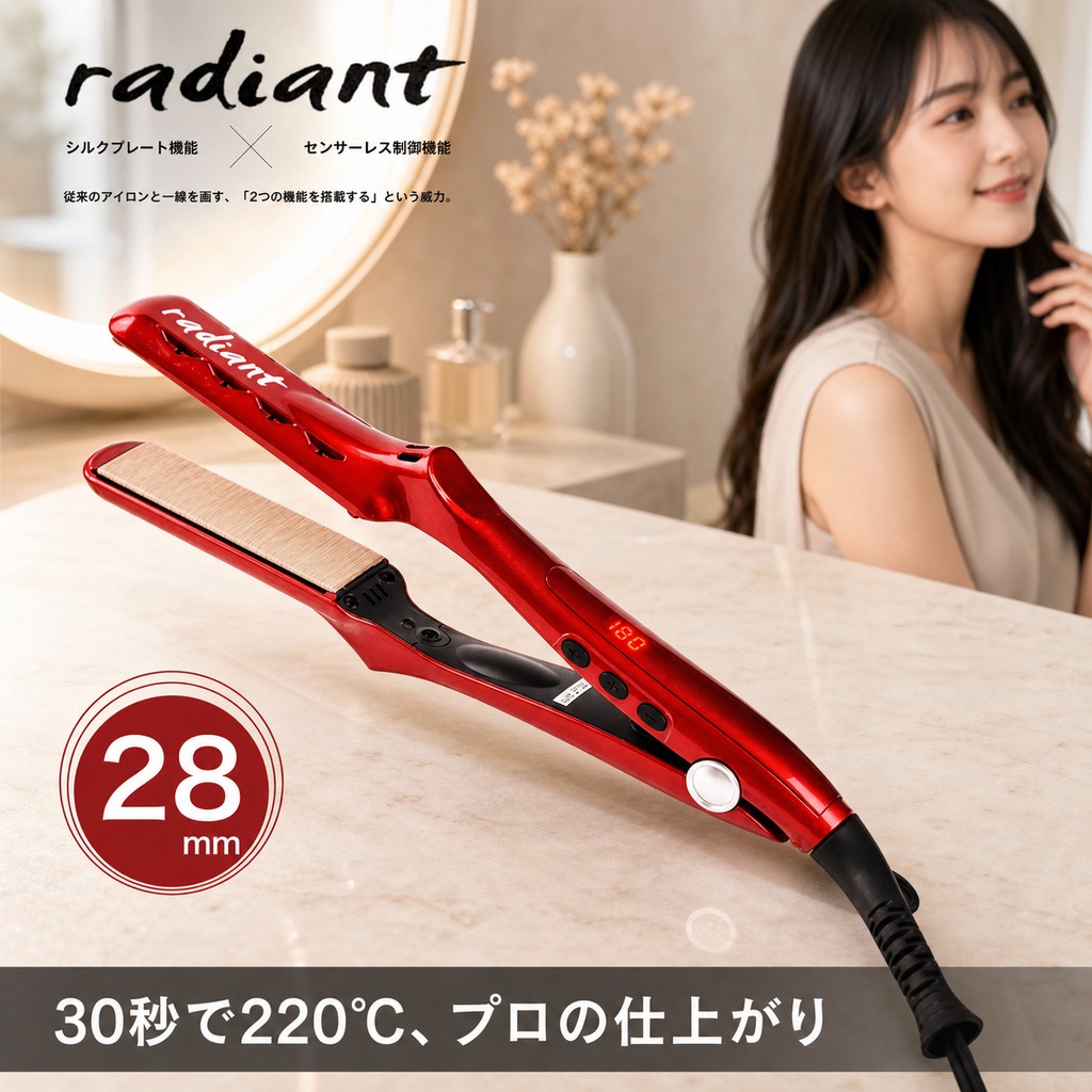正規品販売店) ヘアアイロン ラディアント 28mm シルクプロヘア