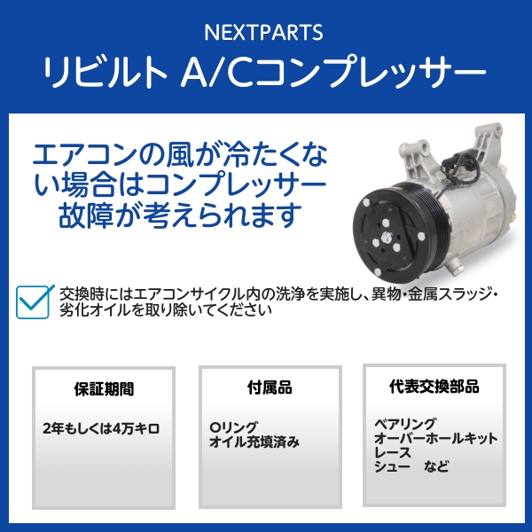 エアコンコンプレッサー パートナー EY7 38810-P2A-016  リビルト部品 【2年保証付】 【AC02120】｜nextparts-y｜02