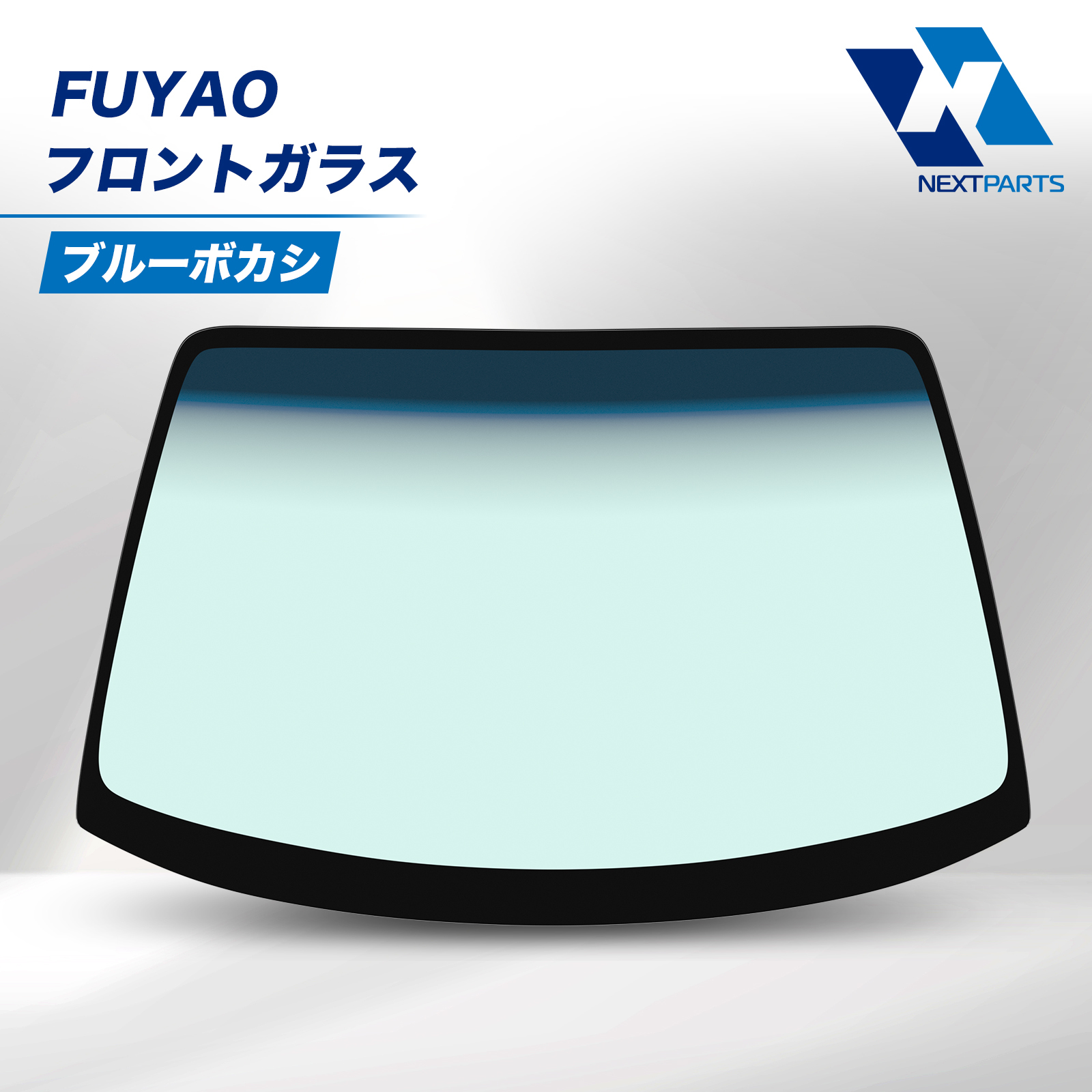 ブカラブー FUYAO フロントガラス ブルーボカシ 8-978691231 エルフ NKR63 フヤオ