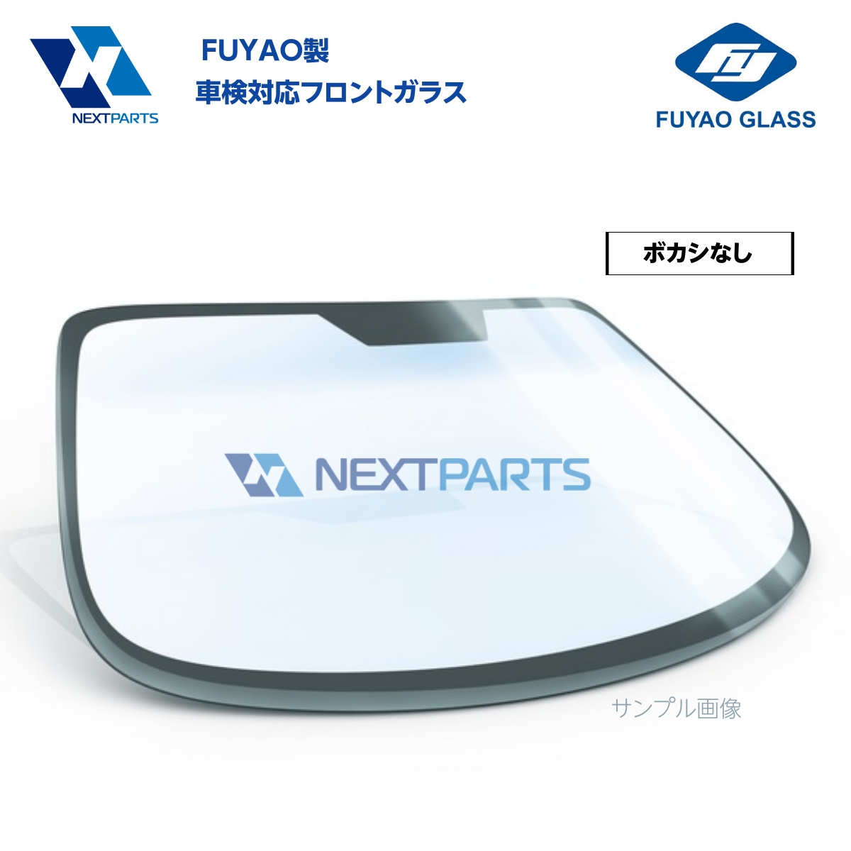 フロントガラス ボカシなし ムーヴ L900S 56111 97204 FUYAO製 優良新品 社外 ffw00127 : ffw00127 : ネクストパーツヤフー店