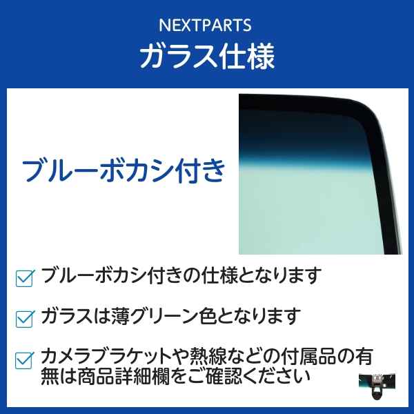 フロントガラス ブルーボカシ(オリジナル)付き シルビア S15 S15 72712-85F00 FUYAO製 優良新品 社外 FG07815｜nextparts-y｜02