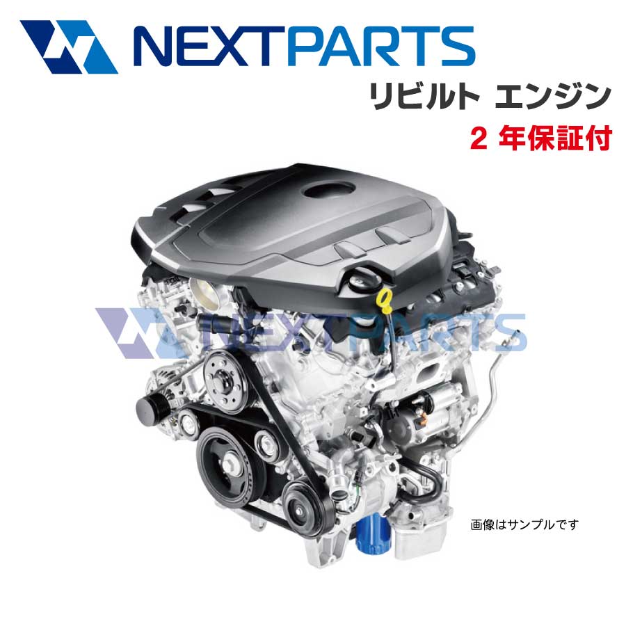 トヨタ カムリ ACV4 エンジン　 19000-0H110 2AZFEE  【２年保証付き】【リビルト】｜nextparts-y