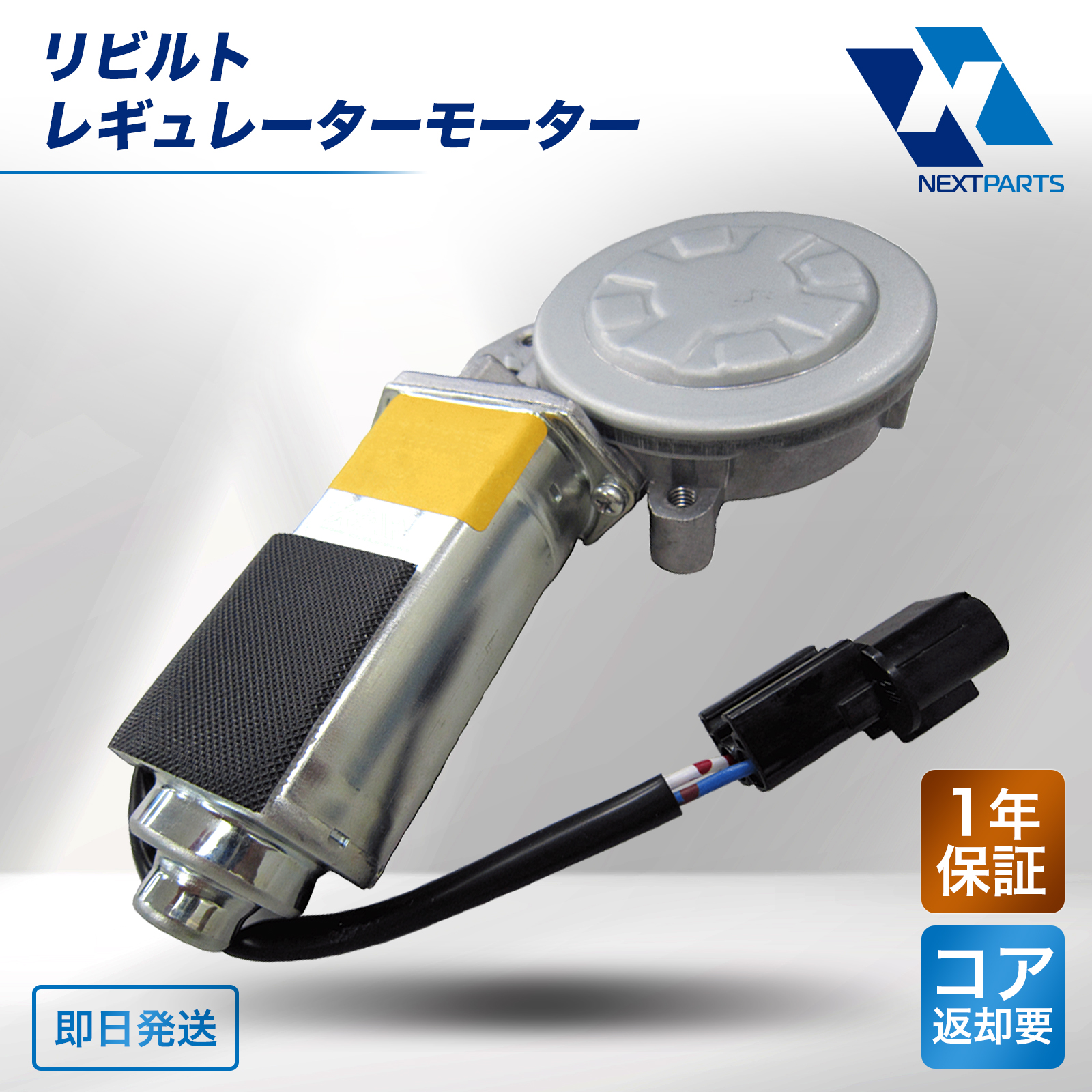 ローレル パワーウィンドウモーターRH リビルト パワーウインドウモーター 8-97898480-0 1年保証 : ネクスト