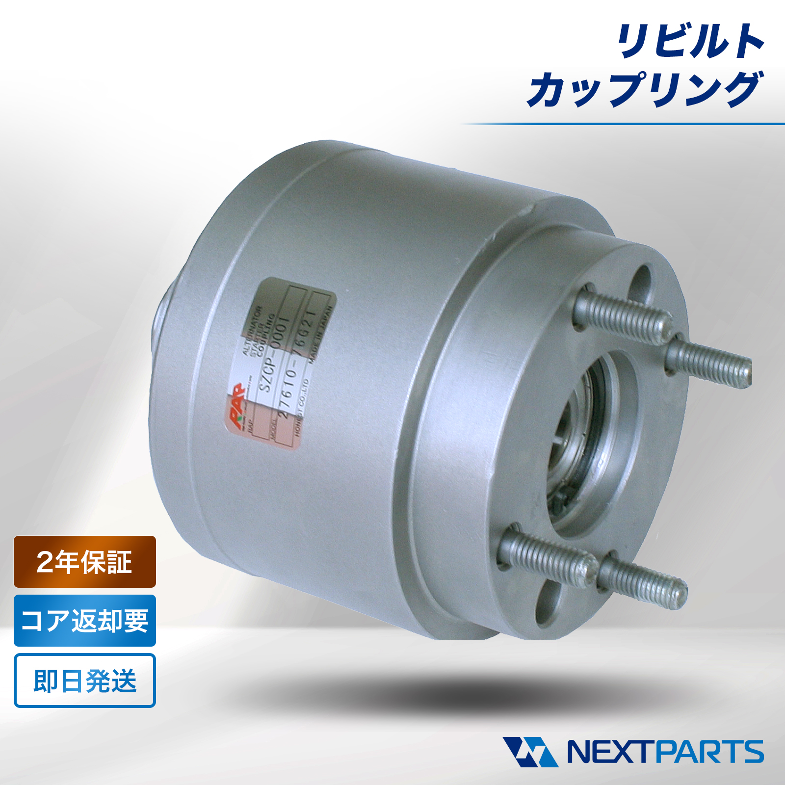 スズキ リビルド ビスカスカップリング ラパン等 ラパン スズキ HE21S ビスカス カップリング リビルト 27610-76G22 2年