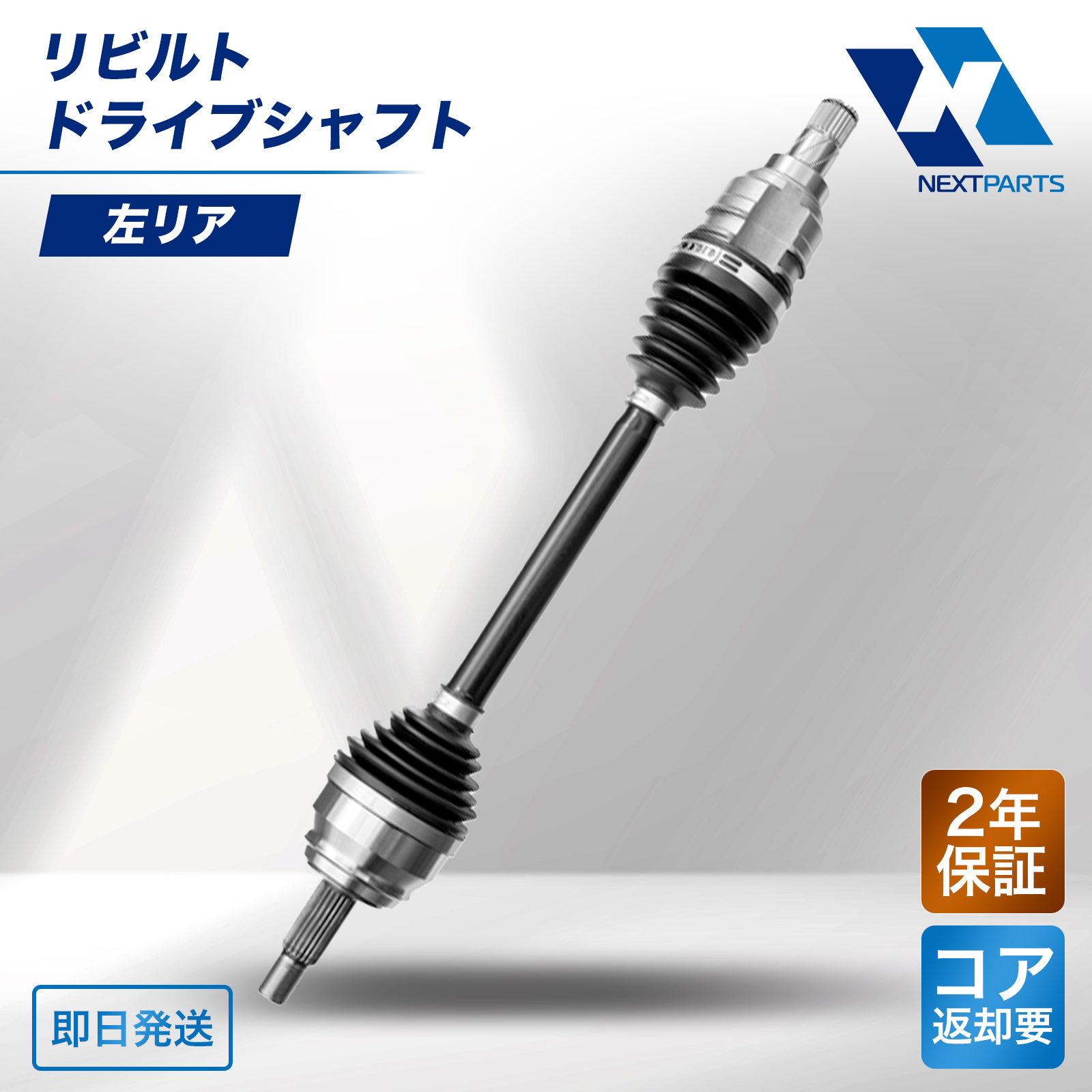 リビルト 左フロント ドライブシャフト ノア AZR60G 43420-28070