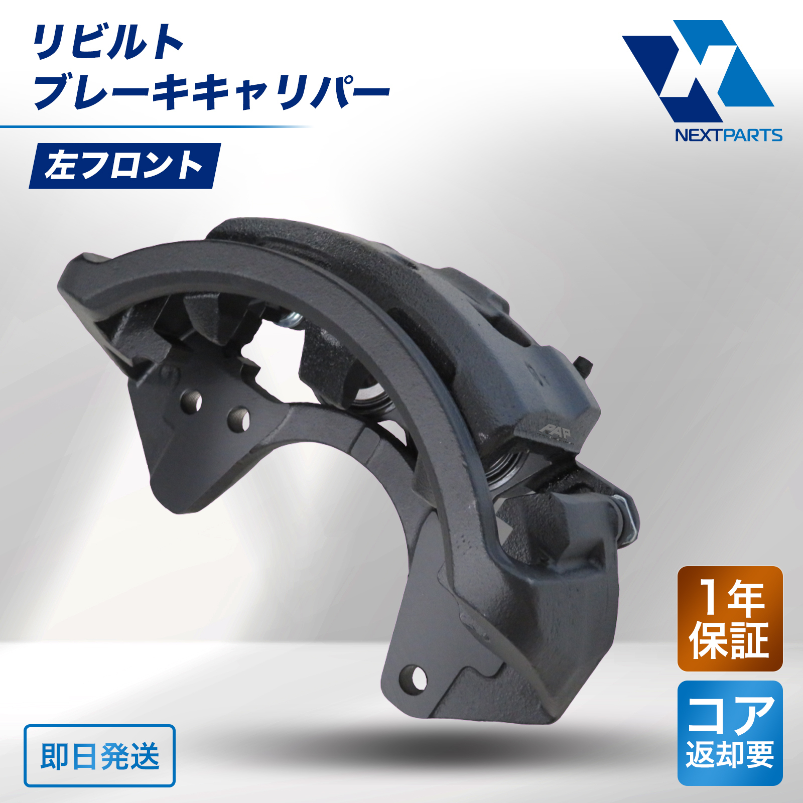 リビルト ブレーキキャリパー 左フロント 41011-6A00E オッティ H92W 1