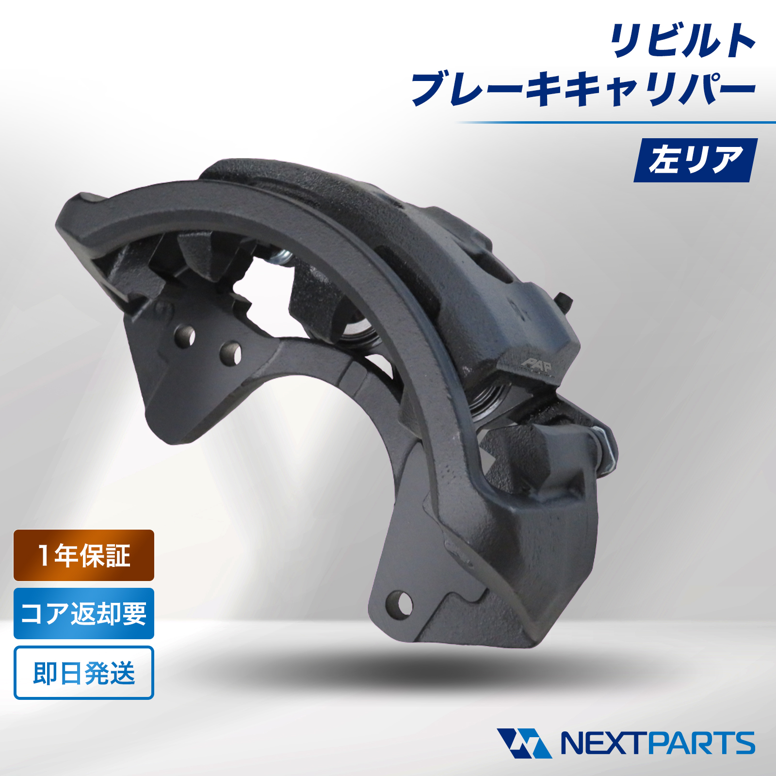 マークX GRX130 ブレーキキャリパー 左リア リビルト 47850-53051