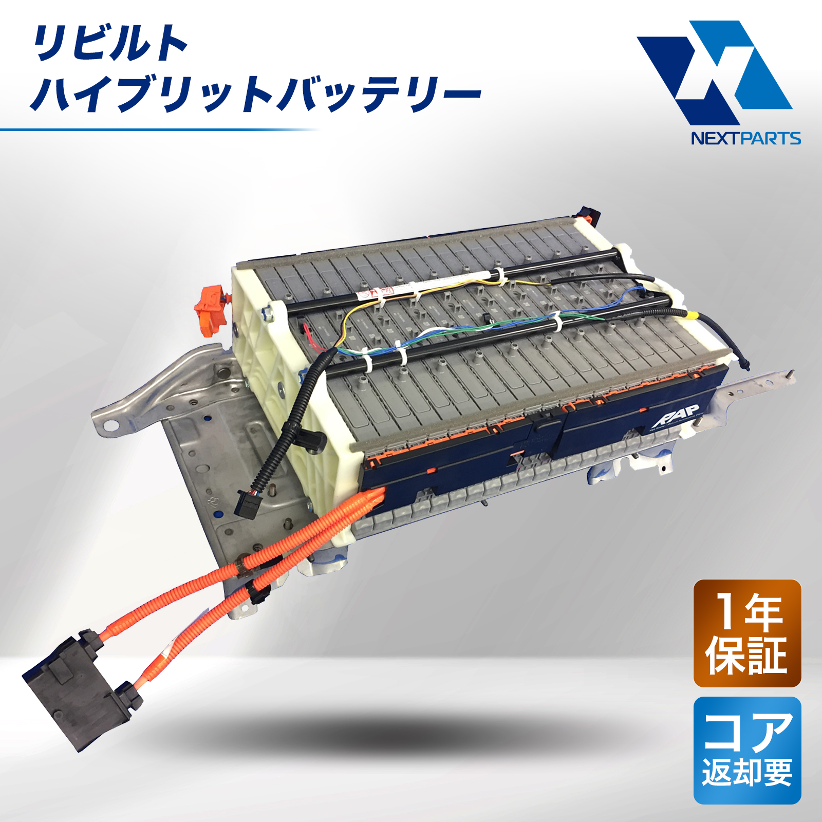 リビルト ハイブリットバッテリー (駆動用) G9510-76012 プリウス