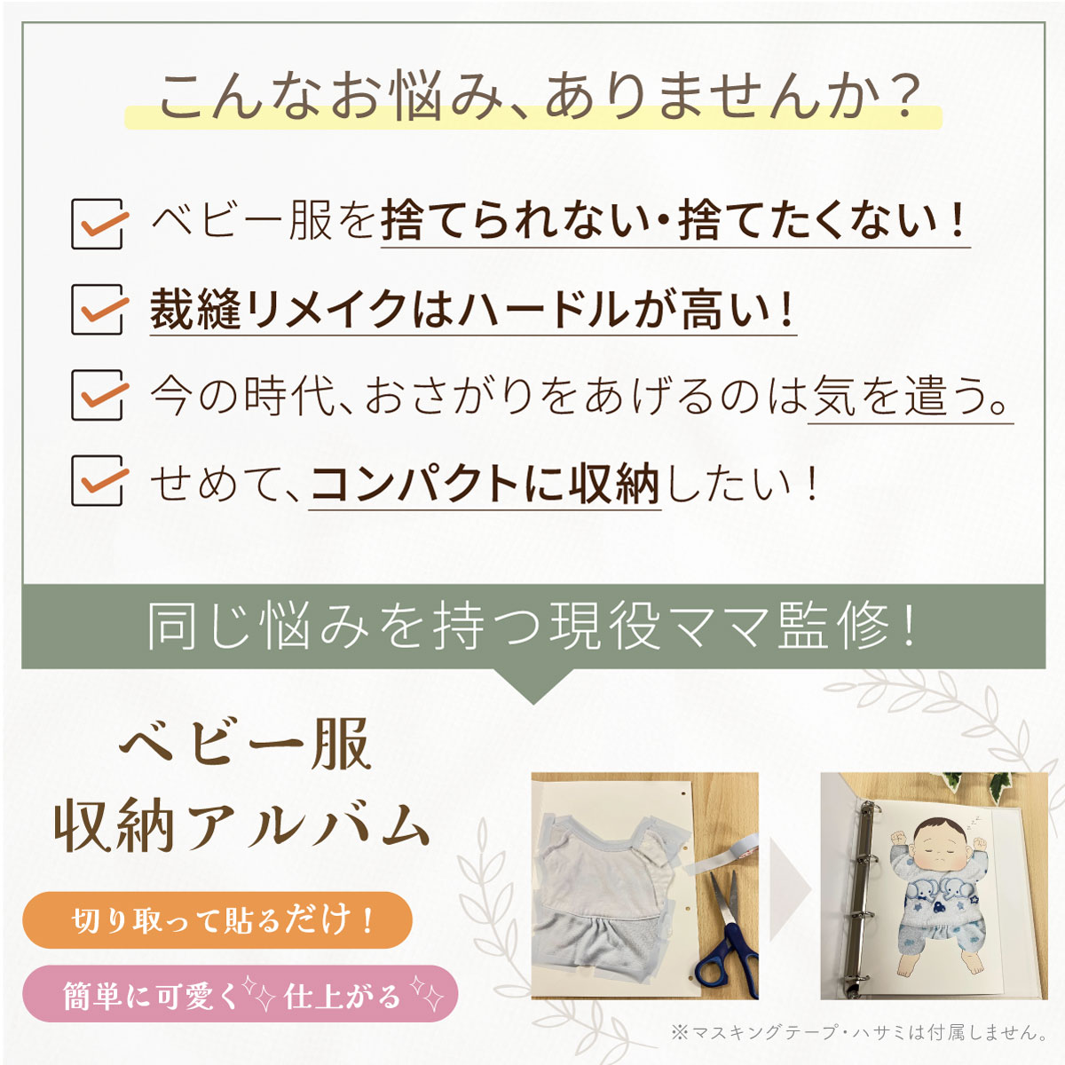 ベビー服 収納アルバム anocoro あのころ サイズアウト 新生児 子供服 赤ちゃん リメイク 可愛い 人と被らない 出産祝い プレゼント 関連画像2