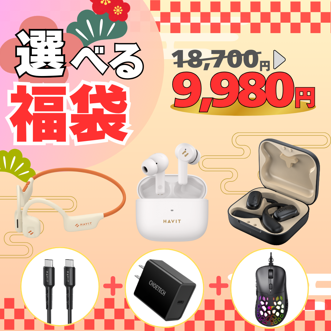 ご好評につき期間限定延長!!】選べる福袋 ワイヤレスイヤホン 充電器