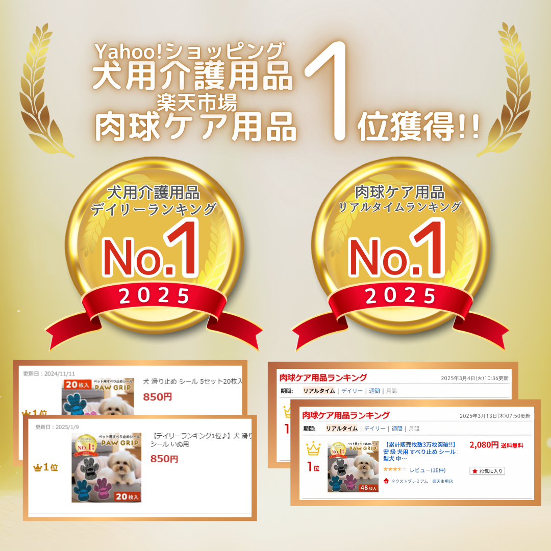 【★累計販売枚数5万枚突破!!ランキング1位獲得★】犬 滑り止め シール 5セット20枚入り フローリング すべり止め シール いぬ用 関連画像1