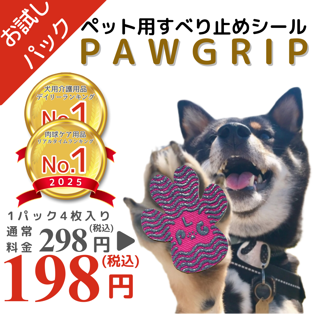 【★お試し♪累計販売枚数４万枚突破★】犬 滑り止め シール 1セット4枚入り フローリング すべり止め シール いぬ用 | ブランド登録なし