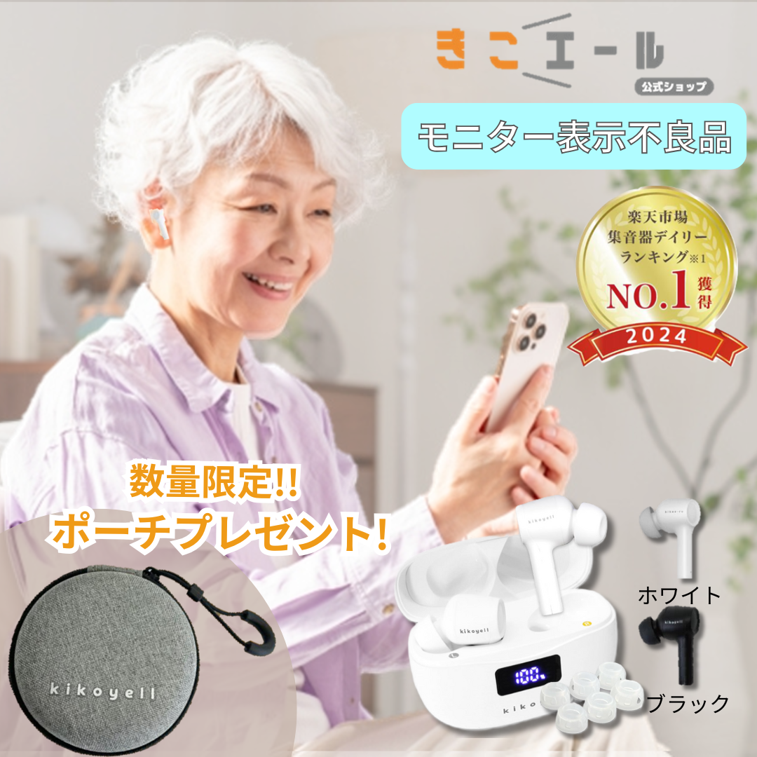 値下げしました　きこエール　集音器 Amazon.co.jp: きこエール 日本メーカー 集音器 最新