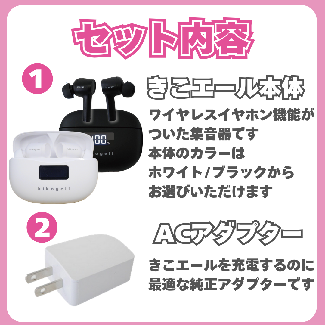 【耳元から元気に♪】集音器 高齢者 充電式 公式 イヤホン きこエール しゅうおんき 補聴器 の前に 関連画像1