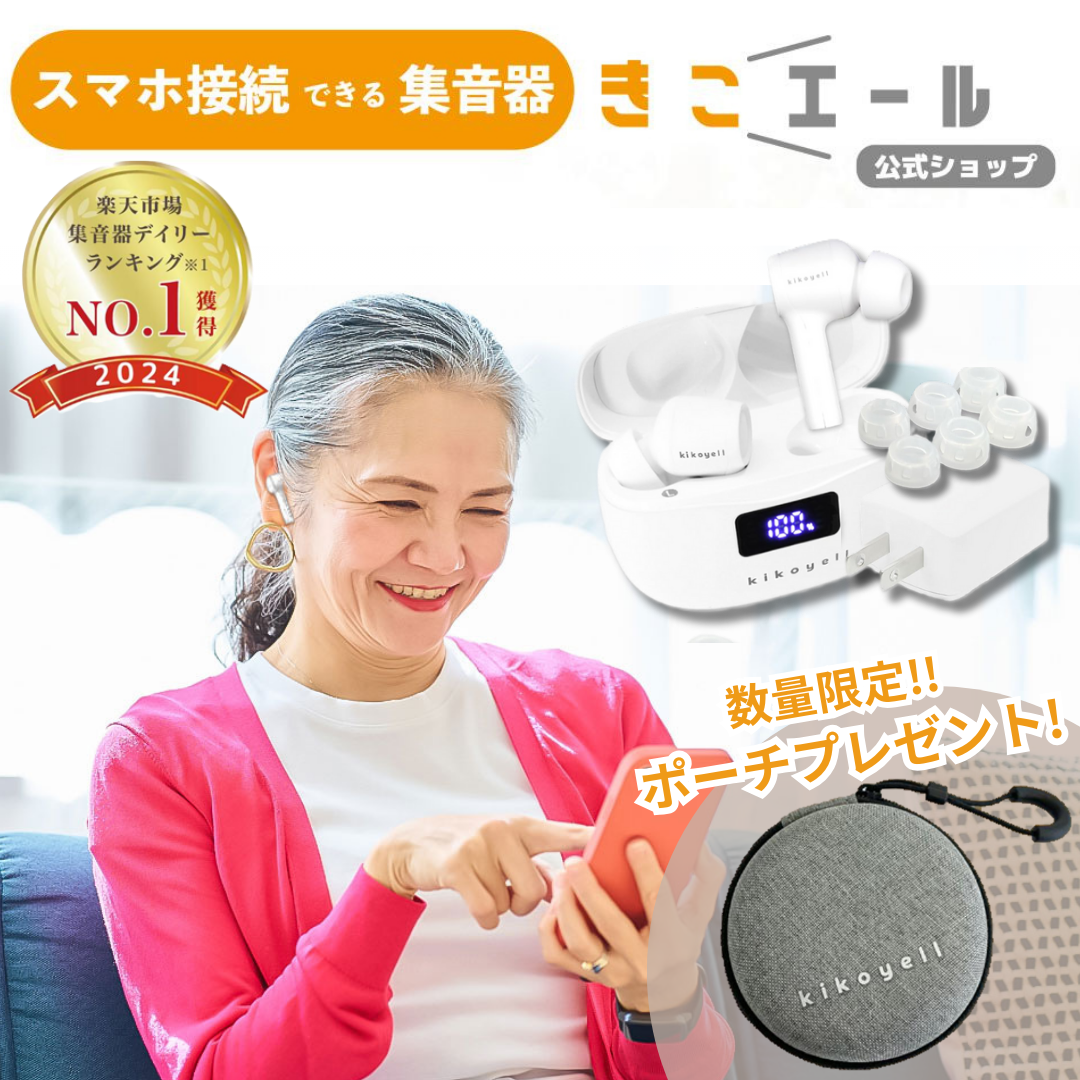 Amazon.co.jp: きこエール 日本メーカー 集音器 ワイヤレス 会話