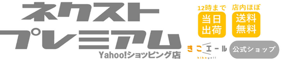 ネクストプレミアム ヘッダー画像