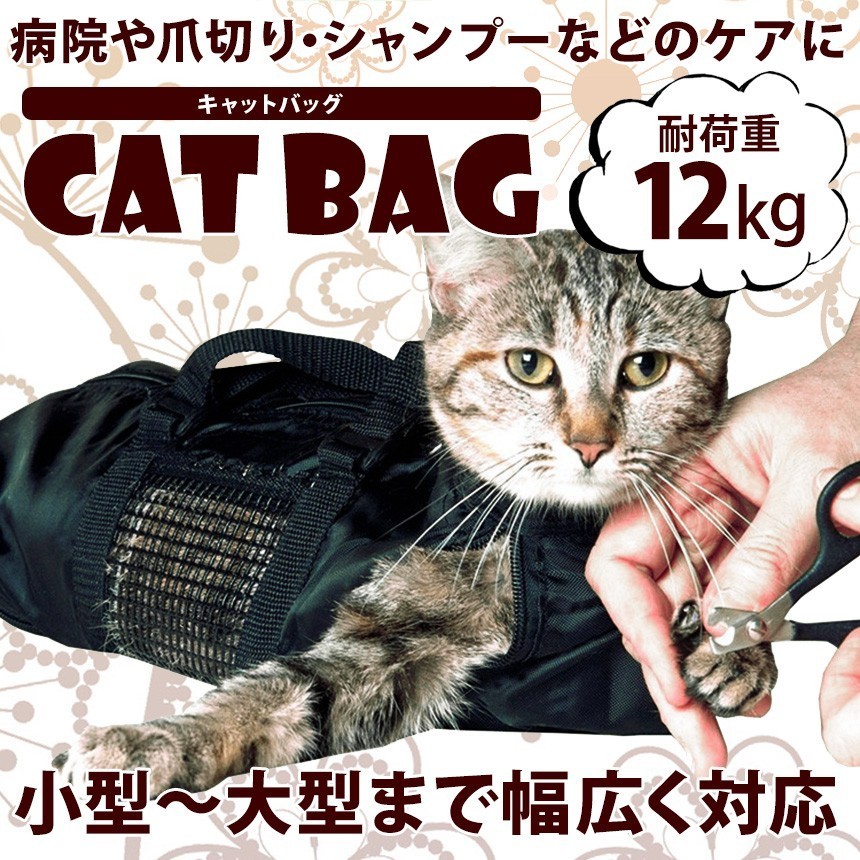 2個セット キャットバッグ【Sサイズ】のみ 猫袋 爪切り 耳掃除 シャンプーなどに便利 メッシュ 清潔 ペット用品 CATBAG-S｜nexts｜02