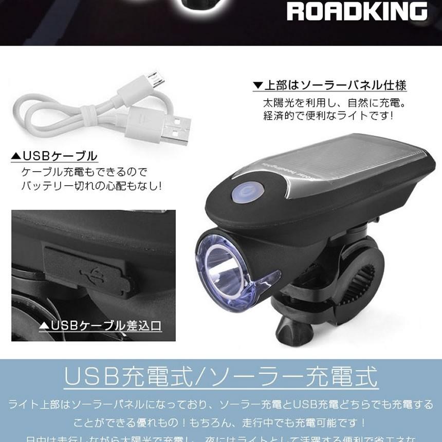 2個セット 自転車ライト ledライト ソーラー充電 usb 充電式 自転車用 ロードキング 4モード搭載 防水仕様 取付簡単 USB ソーラー 充電式 防犯 ROADKING |  | 03