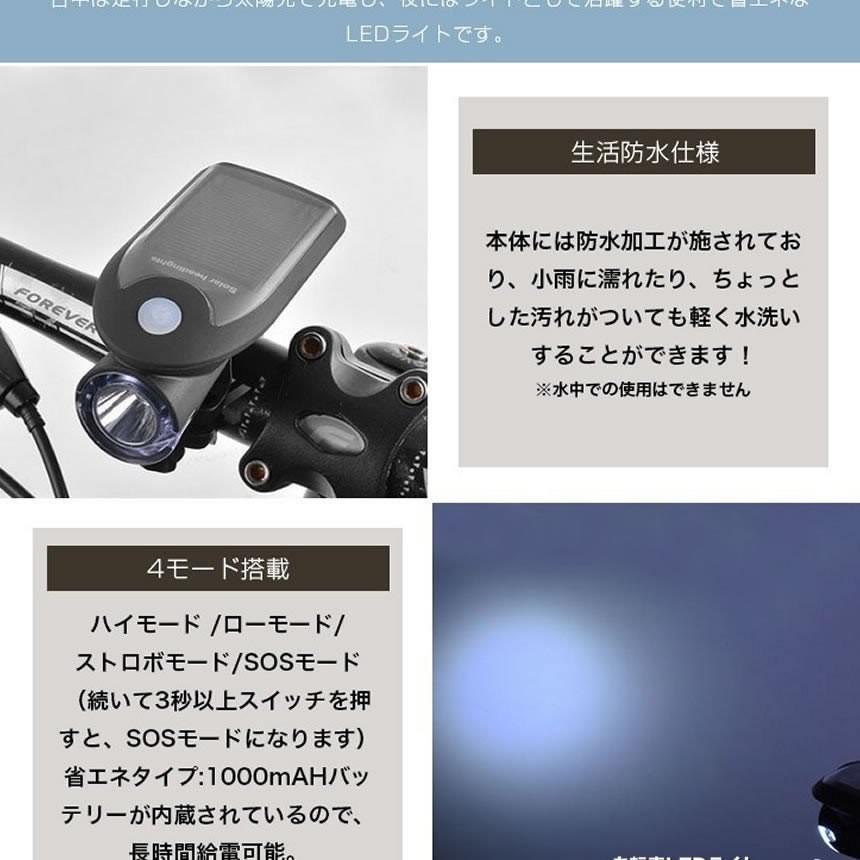 2個セット 自転車ライト ledライト ソーラー充電 usb 充電式 自転車用 ロードキング 4モード搭載 防水仕様 取付簡単 USB ソーラー 充電式 防犯 ROADKING |  | 04