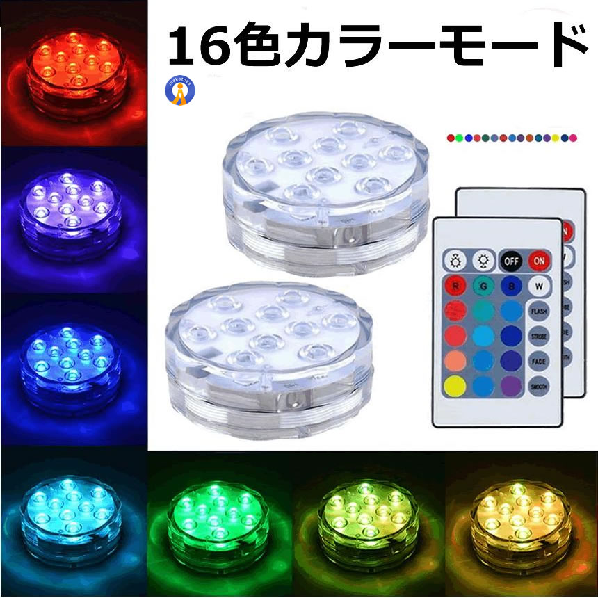 5個セット 水中ライト 潜水 LED 防水マルチカラー電池式 リモコン 操作 無線 10灯 16色発光 LED インテリア お風呂 お庭 花瓶 水槽 金魚鉢 WATERLIGHT |  | 03
