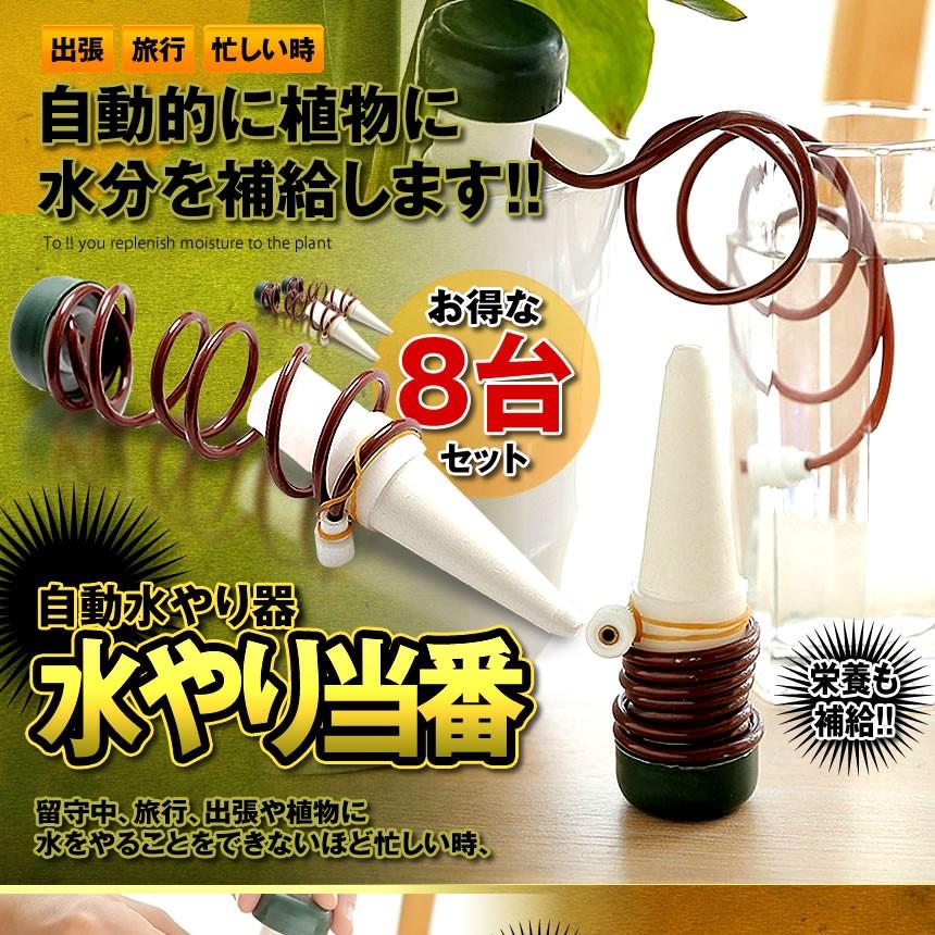 16個セット 自動水やり器観葉植物 自動給水器 自動 自宅 植木鉢 観葉植物 留守中 旅行 園芸 盆栽 栄養補給 木 サイフォン 高耐久 水やり当番 8-MIZUTOUBAN |  | 01