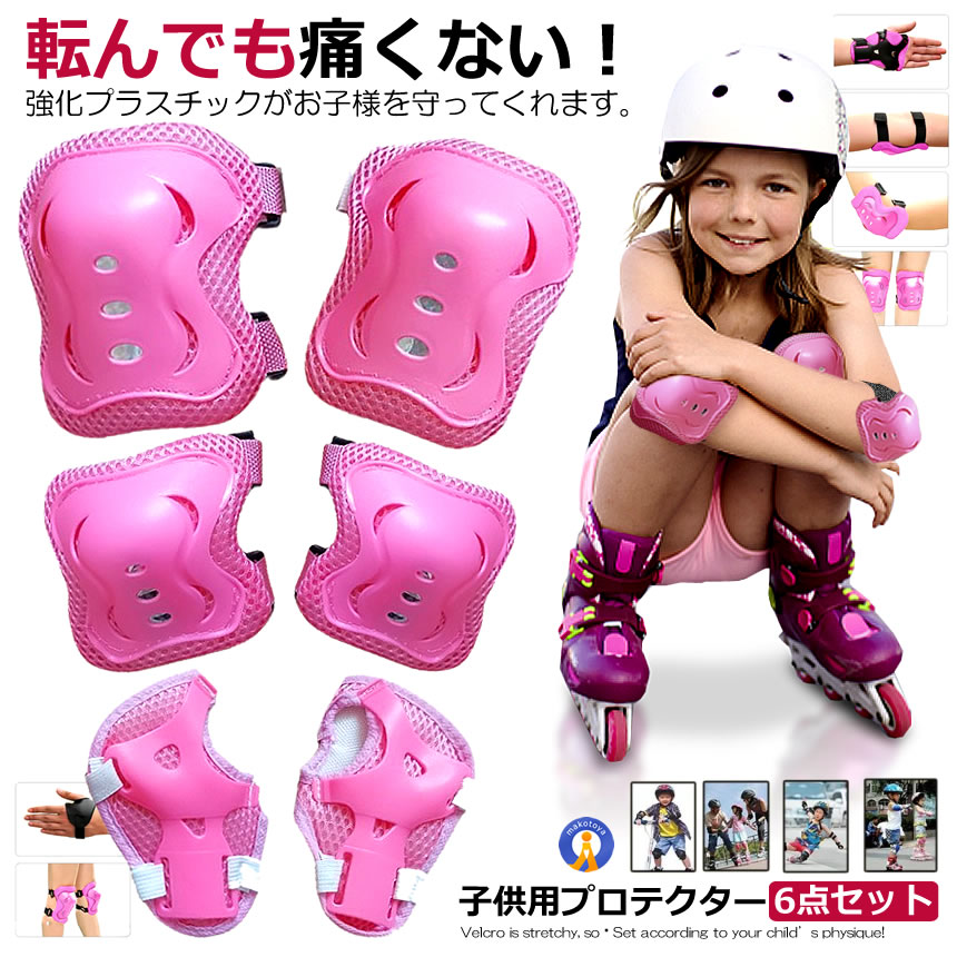 5個セット プロテクター キッズプロテクター 子供用 怪我防止 ピンク 6点セット 自転車 一輪車 スケボー ローラースケート 手首 肘 膝 お守りKIDS OMAKIDS-PK |  | 01